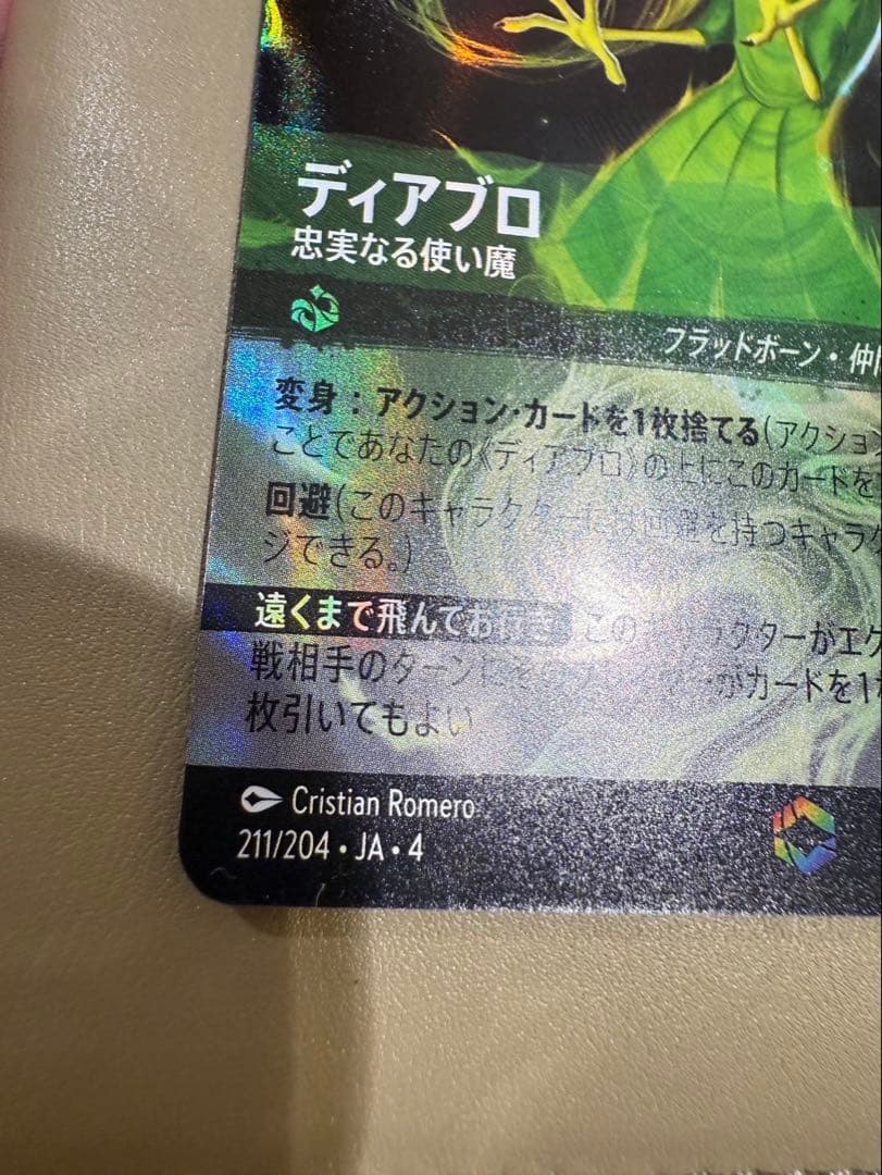 ディアブロ　エンチャンテッド　ディズニーロルカナ