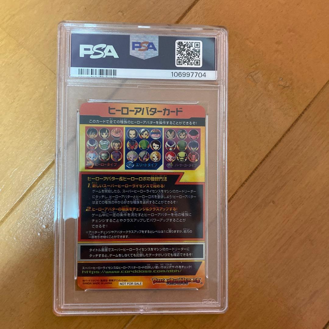 ドラゴンボールヒーローズ　ヒーローアバターカード　Vジャンプ　PSA10