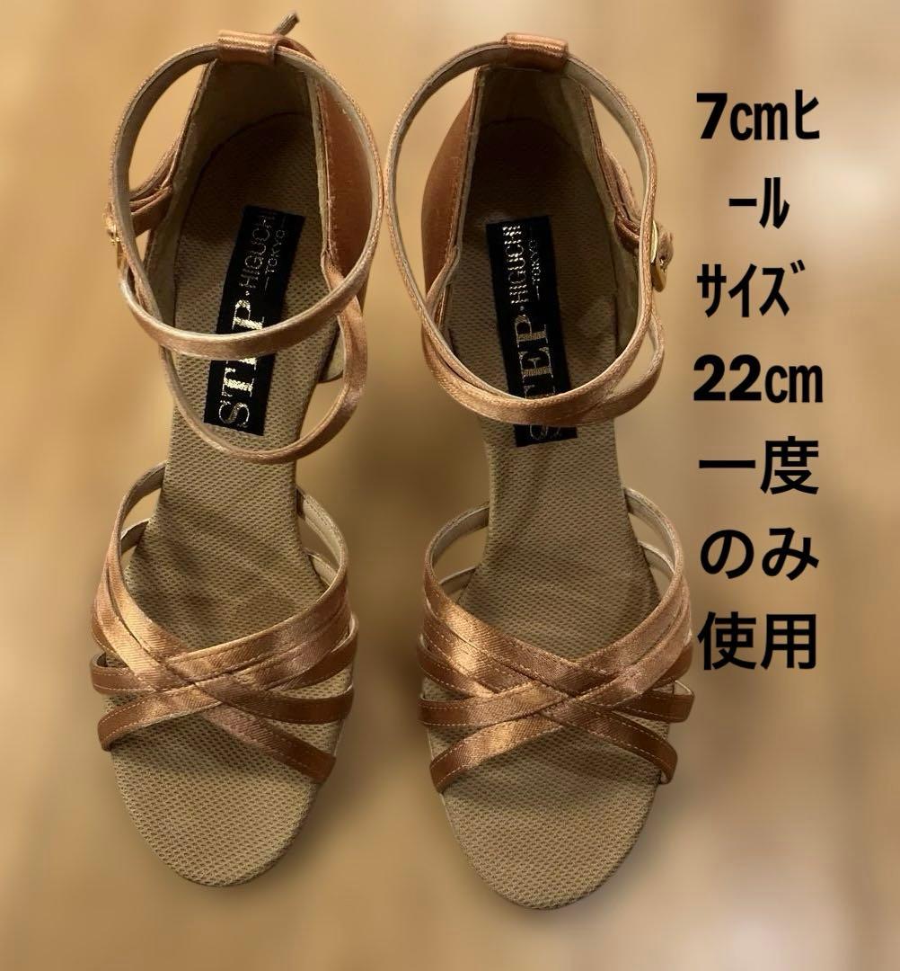 ラテンシューズ　社交ダンス　22センチ　美品