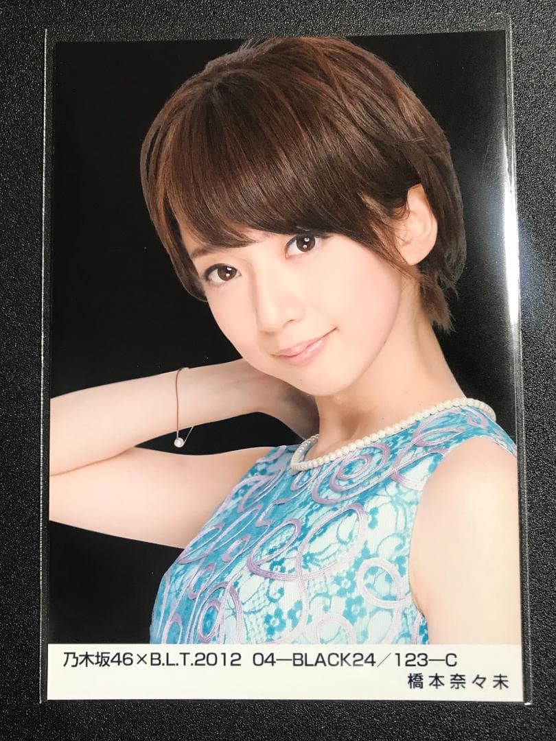 ※3/8までの掲載 橋本奈々未 BLT 2012 BLACK ライブ衣装 コンプ