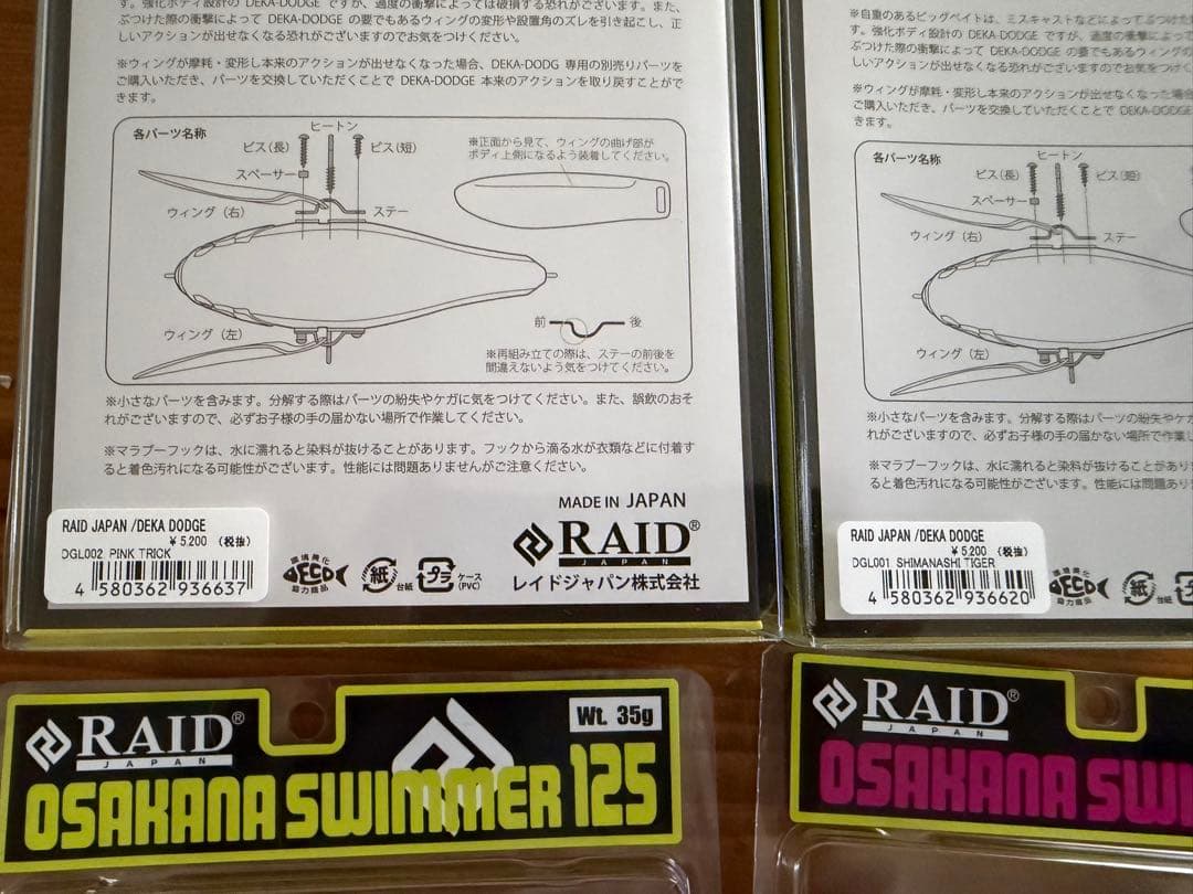 RAID JAPAN 新品お得セット オマケあり　マイクロダッジセット