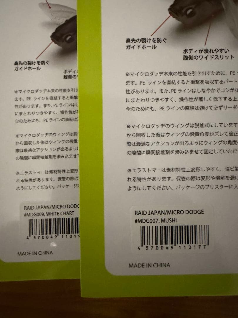RAID JAPAN 新品お得セット オマケあり　マイクロダッジセット