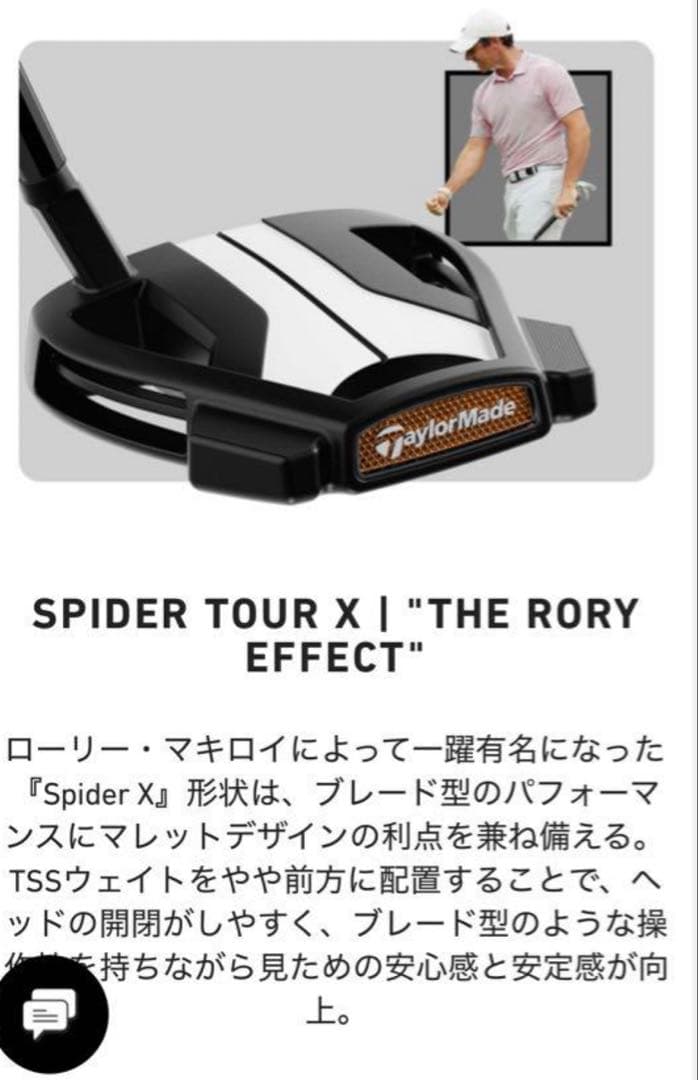 新品 テーラーメイド スパイダー ツアーX パター マキロイモデル 34インチ