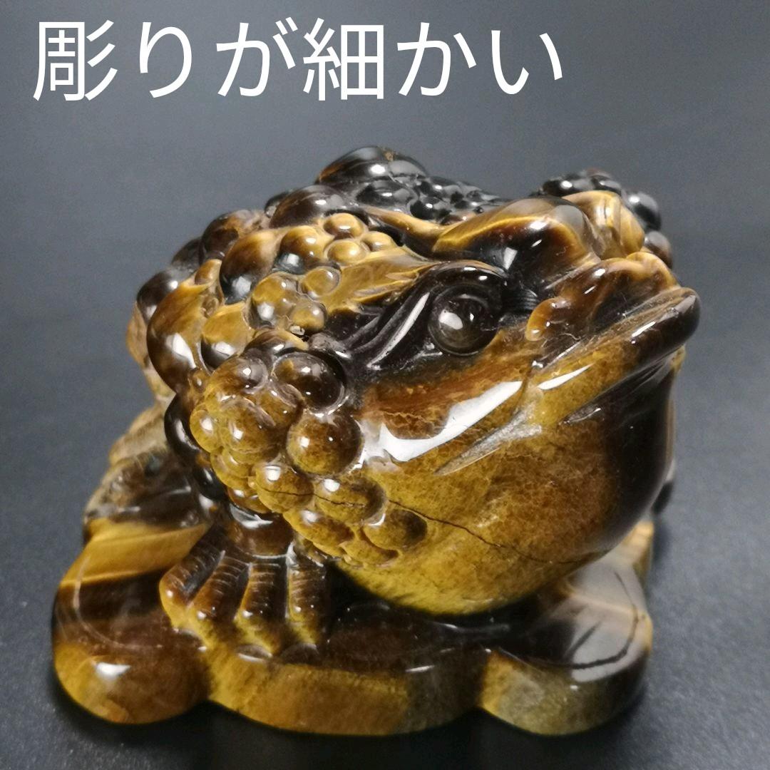 A10.宝石品質の三本足の蛙（金蟾）　三脚蛙　虎目石　タイガーアイ　珍品　天然石