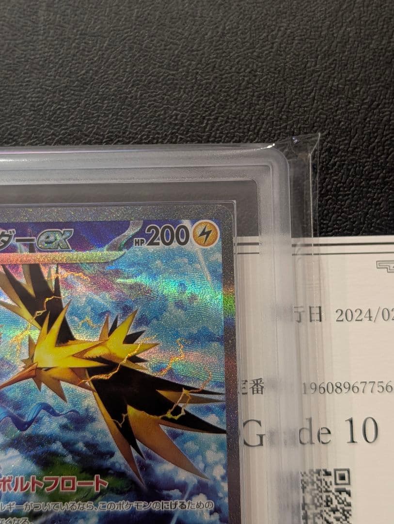 ars10 サンダーex SAR SV2a ポケモンカード151