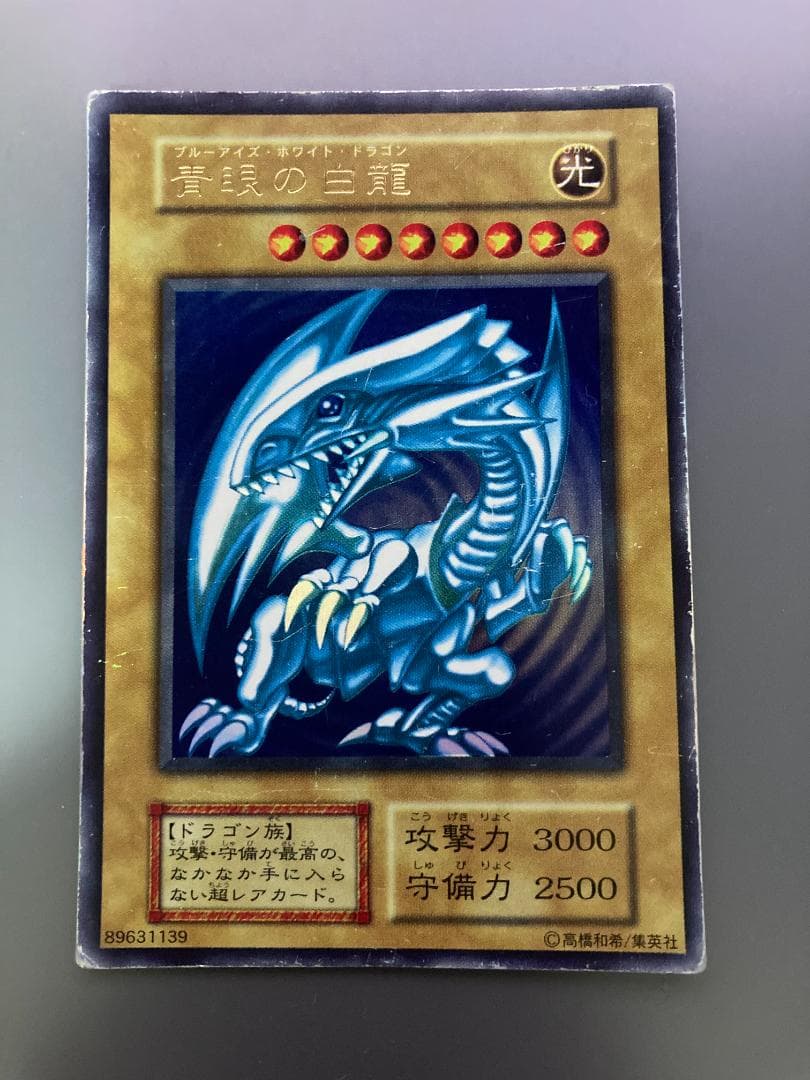 【希少】遊戯王 青眼の白龍 初期ウルトラ 3枚セット
