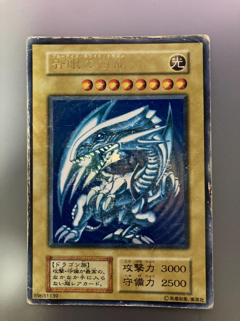 【希少】遊戯王 青眼の白龍 初期ウルトラ 3枚セット