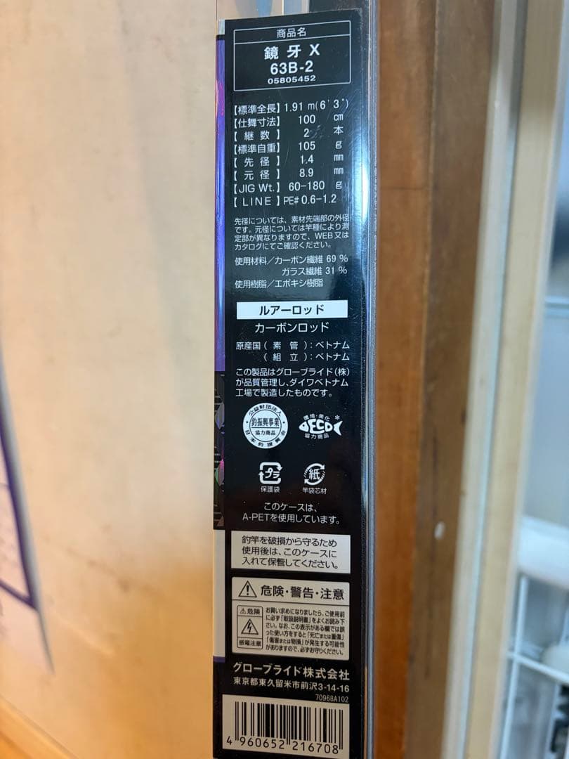 Daiwa 鏡牙Ｘ　63B -2 タチウオロッド　新品　　配送なし