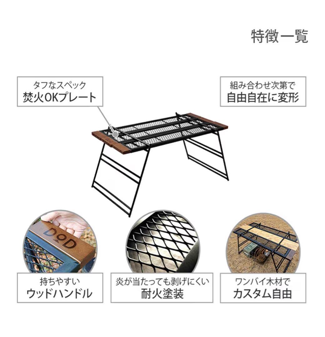 DOD テキーラテーブル 新品未使用