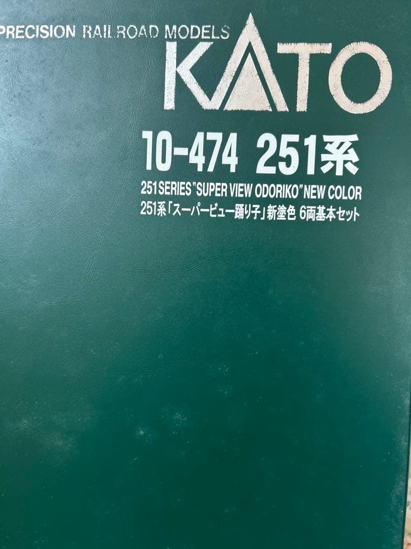 KATO 251系「スーパービュー 踊り子」6両基本セット【動作確認無し】