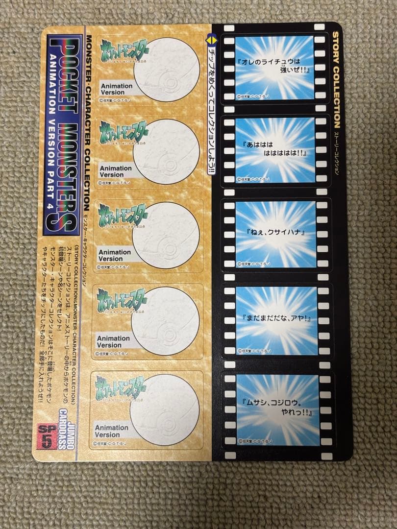 ポケットモンスター バンダイ ジャンボカードダス 1998 シール　当時物　希少
