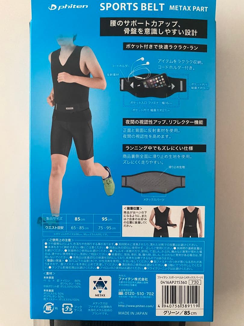 phitenファイテン　スポーツベルト メタックスパーツ
