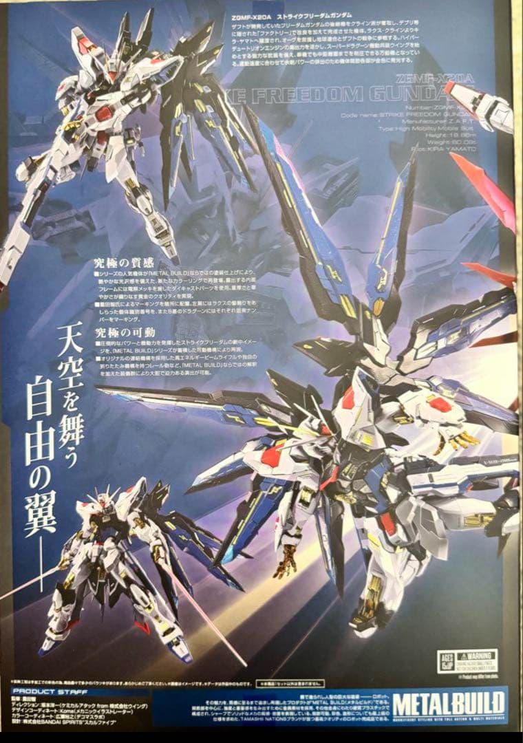 【未開封】メタルビルド　ストライクフリーダムガンダム FESTIVAL 2024