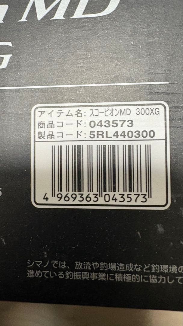 シマノ　スコーピオンMD300XG