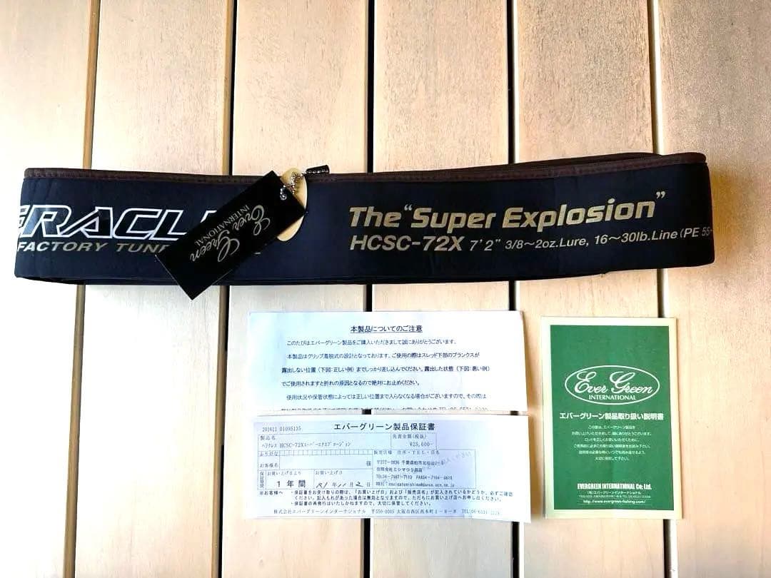 エバーグリーン　HCSC-72Xスーパーエクスプロージョン