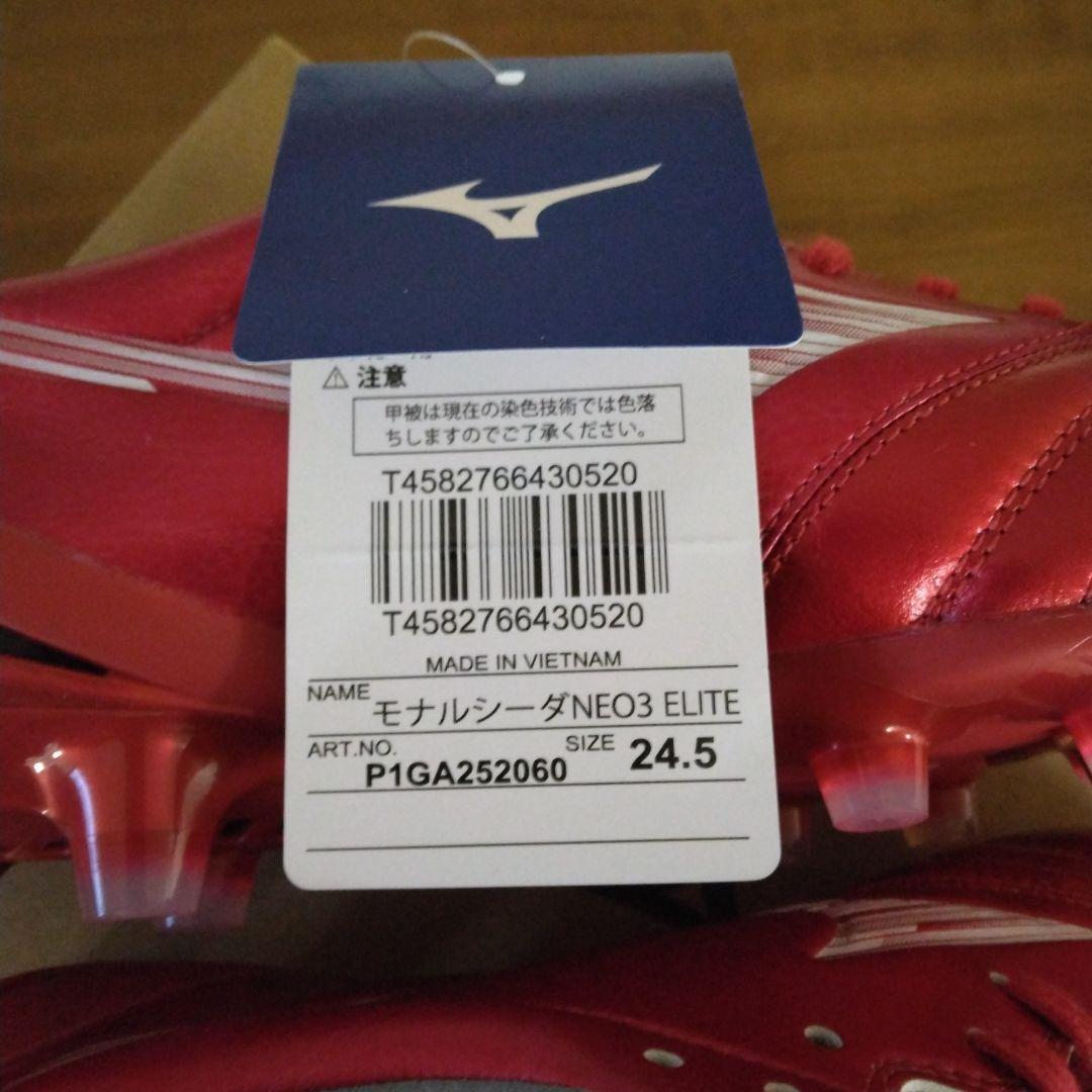 ★在庫処分！【国内正規品】ミズノ　モナルシーダ ネオ 3 エリート　24.5㎝