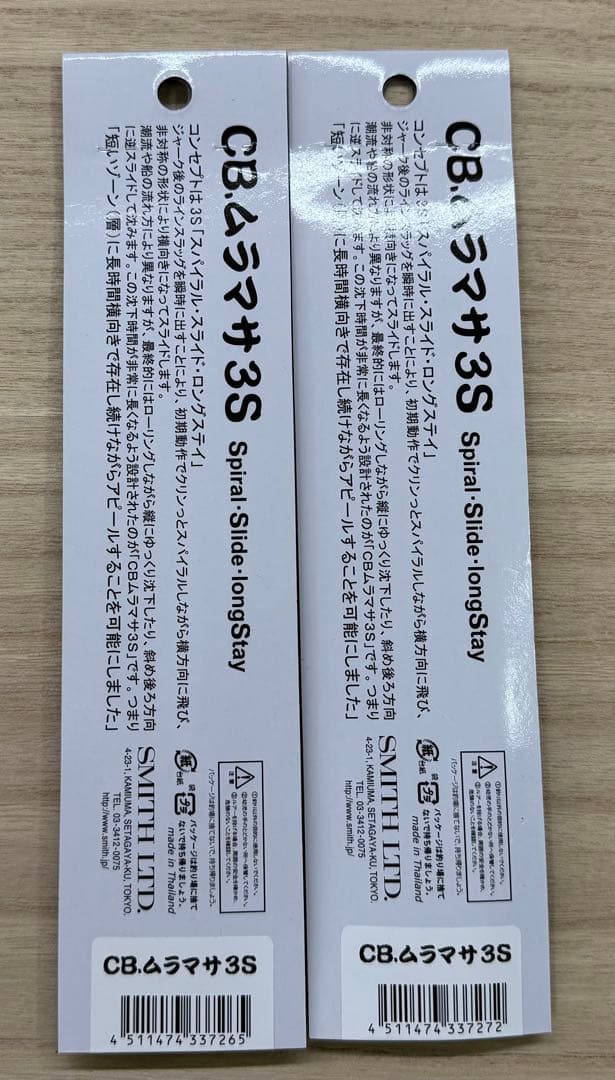 スミス CB.ムラマサ3S 150g アワビカラー