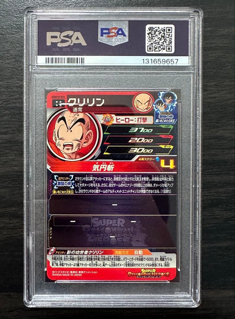 【PSA10】UGM10-025 クリリン ドラゴンボールヒーローズ