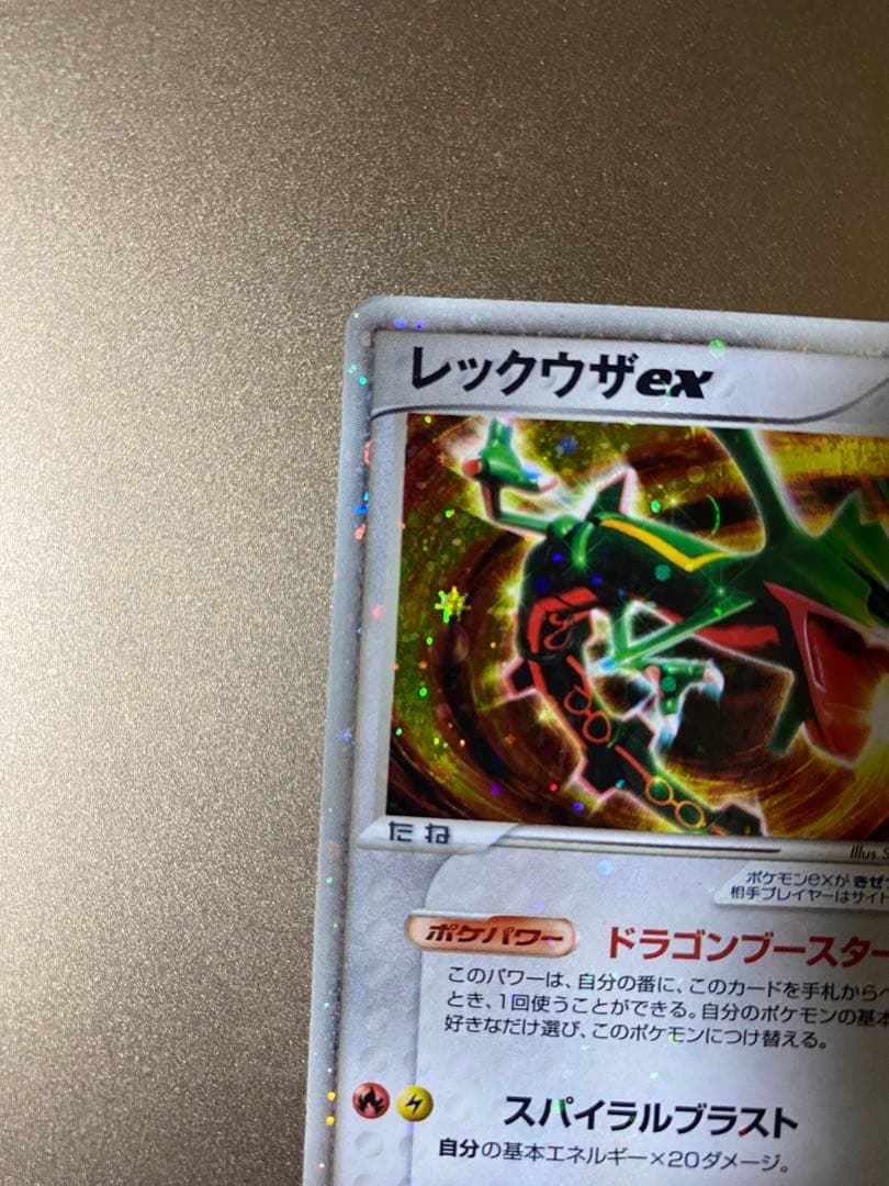 レックウザex 008/015