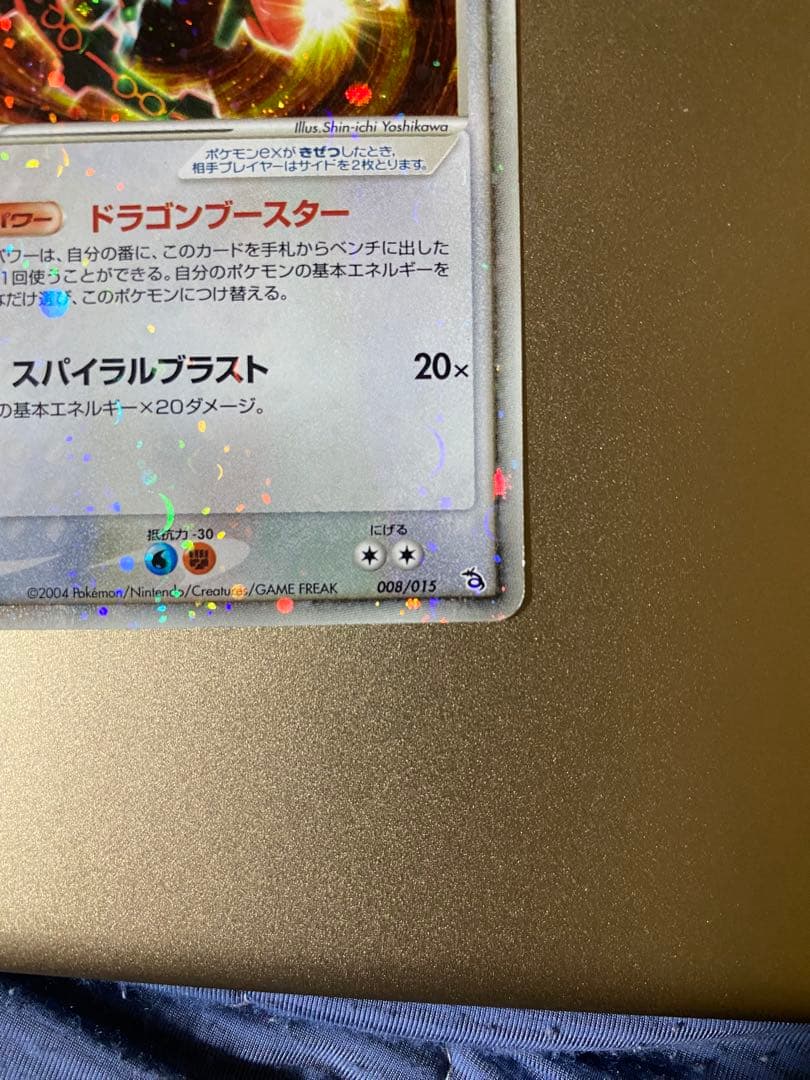 レックウザex 008/015