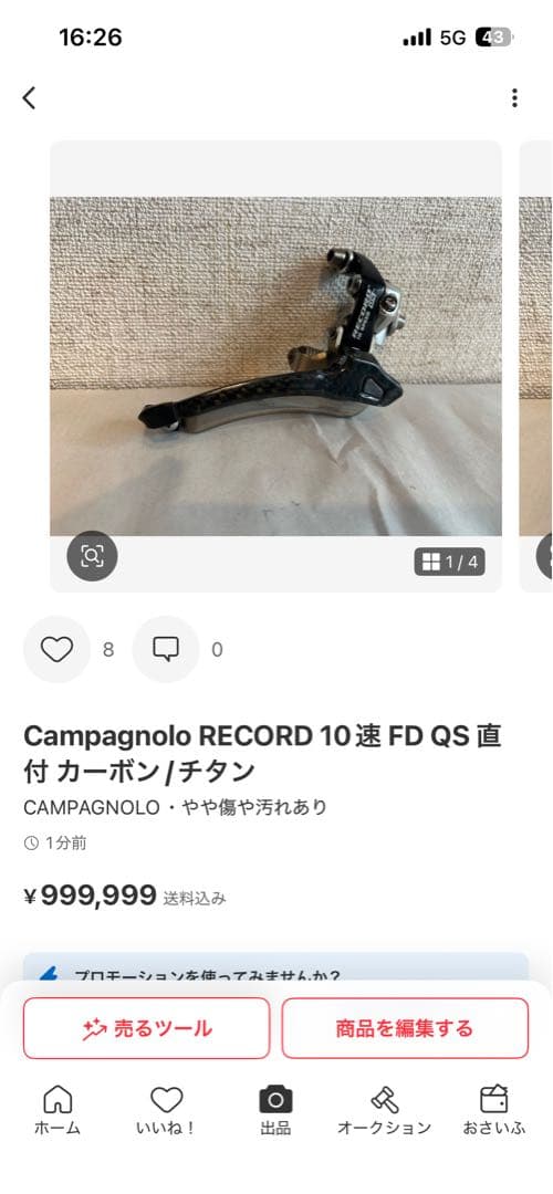 マンドゥ！　RD、FD、ブレーキアーチ