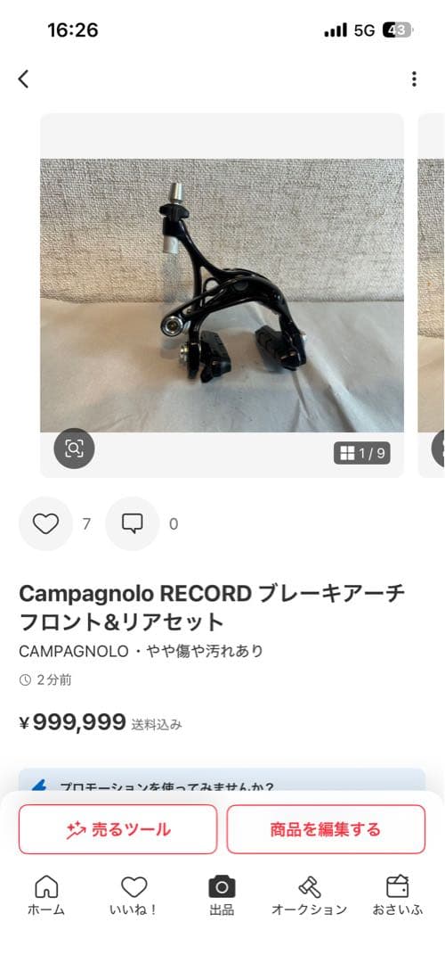 マンドゥ！　RD、FD、ブレーキアーチ