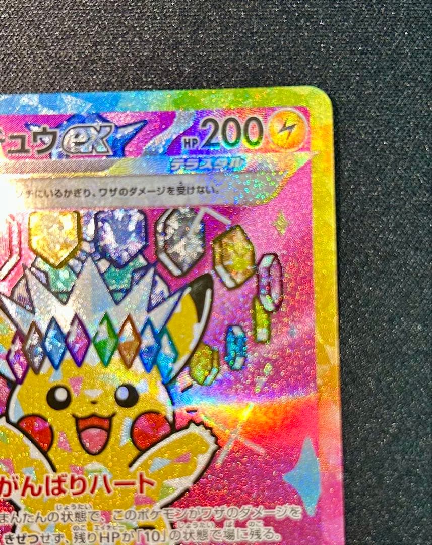 W*i様 ピカチュウex SAR MEGA ハイクラスパック MEGAドリームe