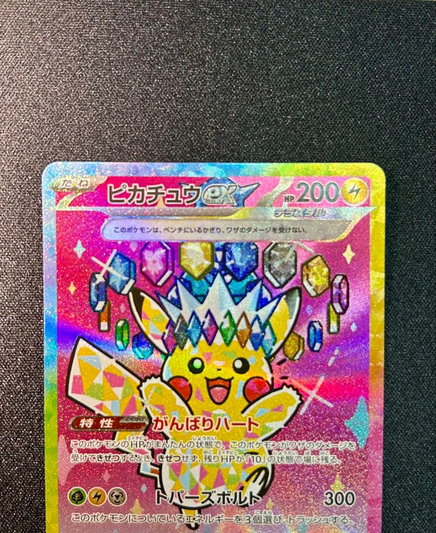W*i様 ピカチュウex SAR MEGA ハイクラスパック MEGAドリームe