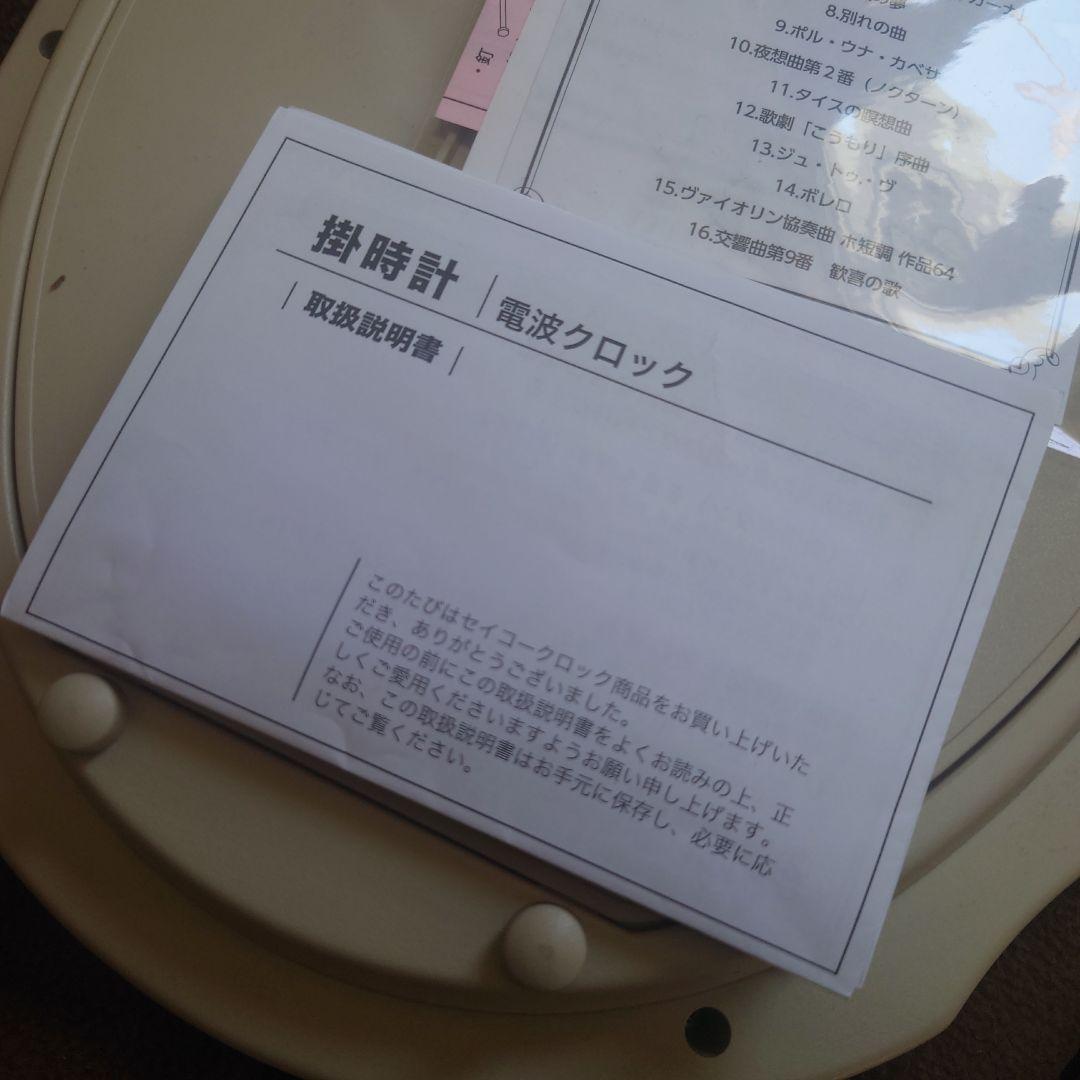 セイコー★電波時計 からくり・アミューズ★電波クロックAM260A送料無料
