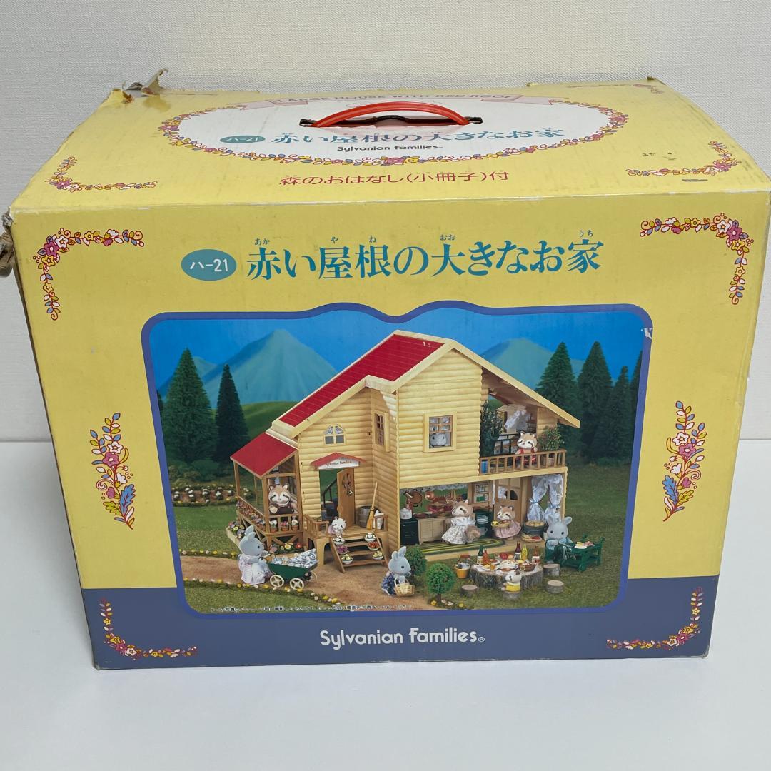 希少 シルバニアファミリー 赤い屋根の大きなお家 ハ-21