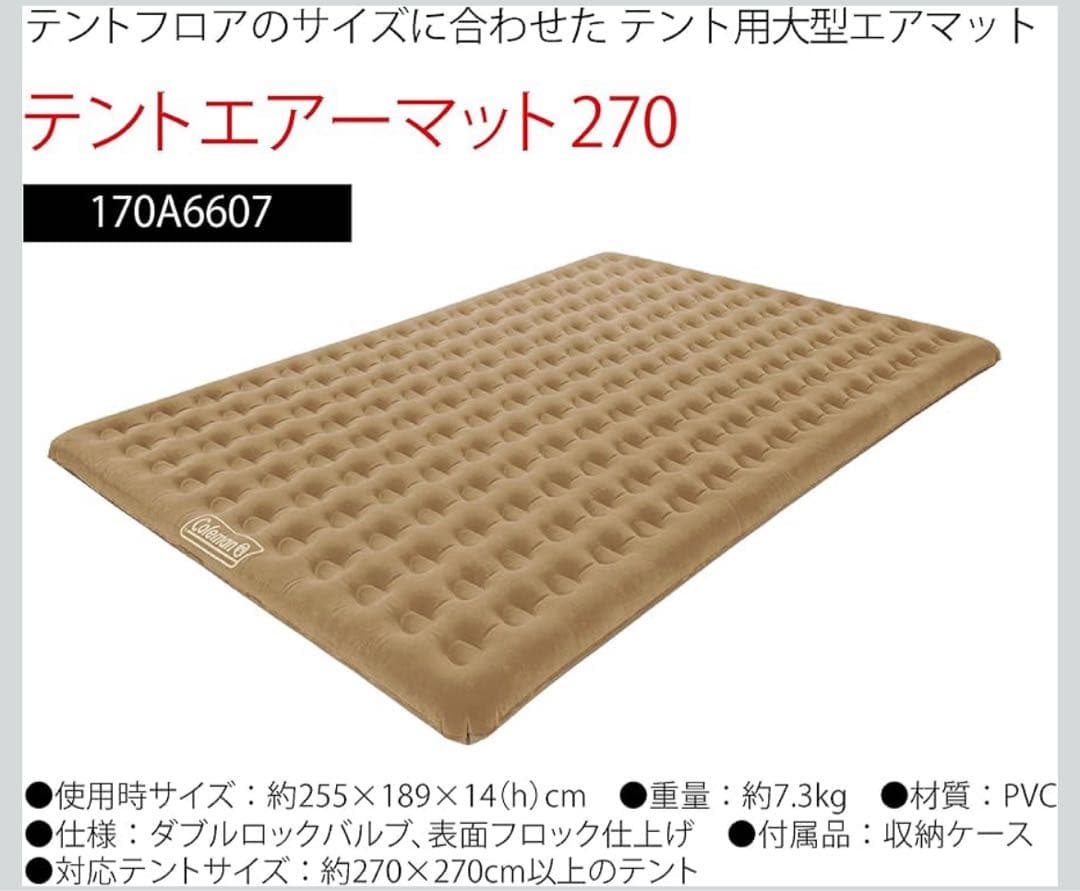 Coleman エアーマット テント