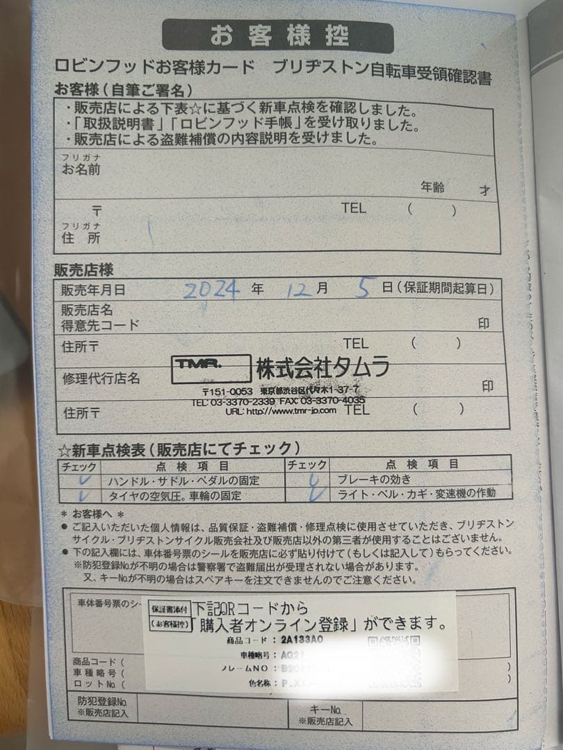 ※まめもこ7※BRIDGESTONE リリーベル　スノーホワイト