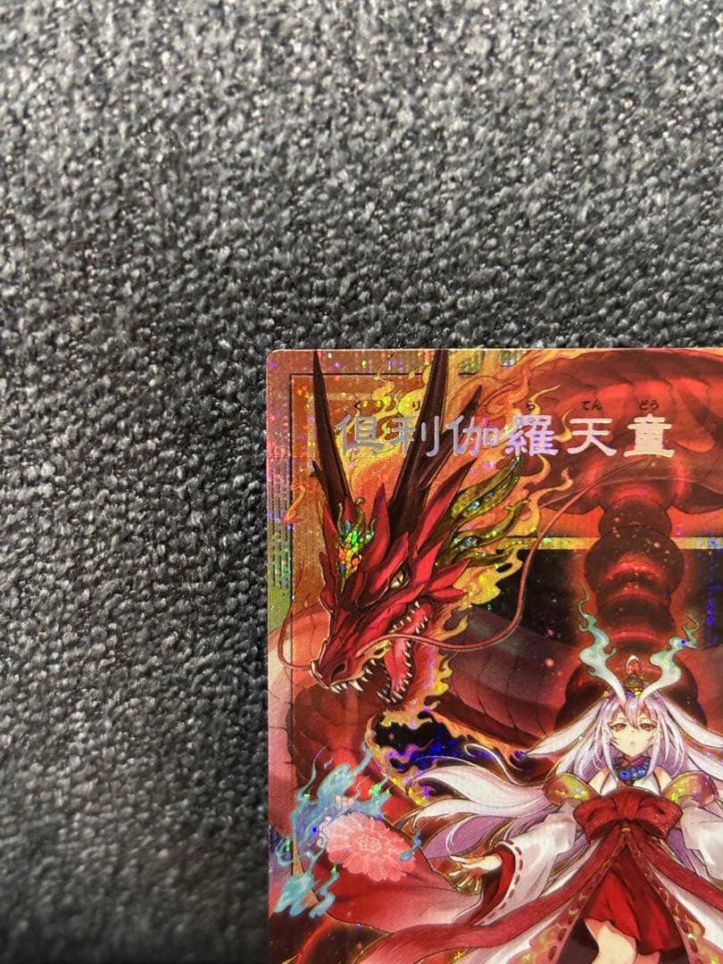 遊戯王 倶利伽羅天童 オーバーフレーム プリズマ