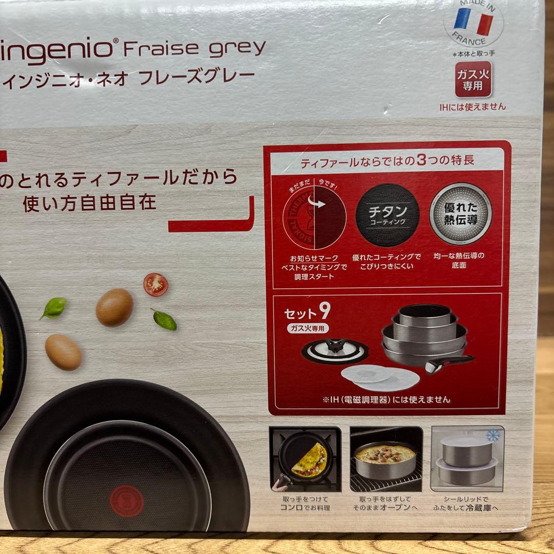 【未開封】T-fal インジニオ・ネオ フレーズグレー セット9