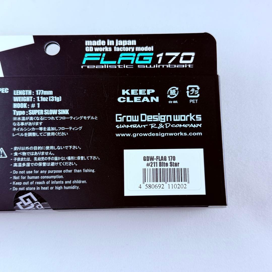 新品 グローデザインワークス フラッグ170 バイトスター