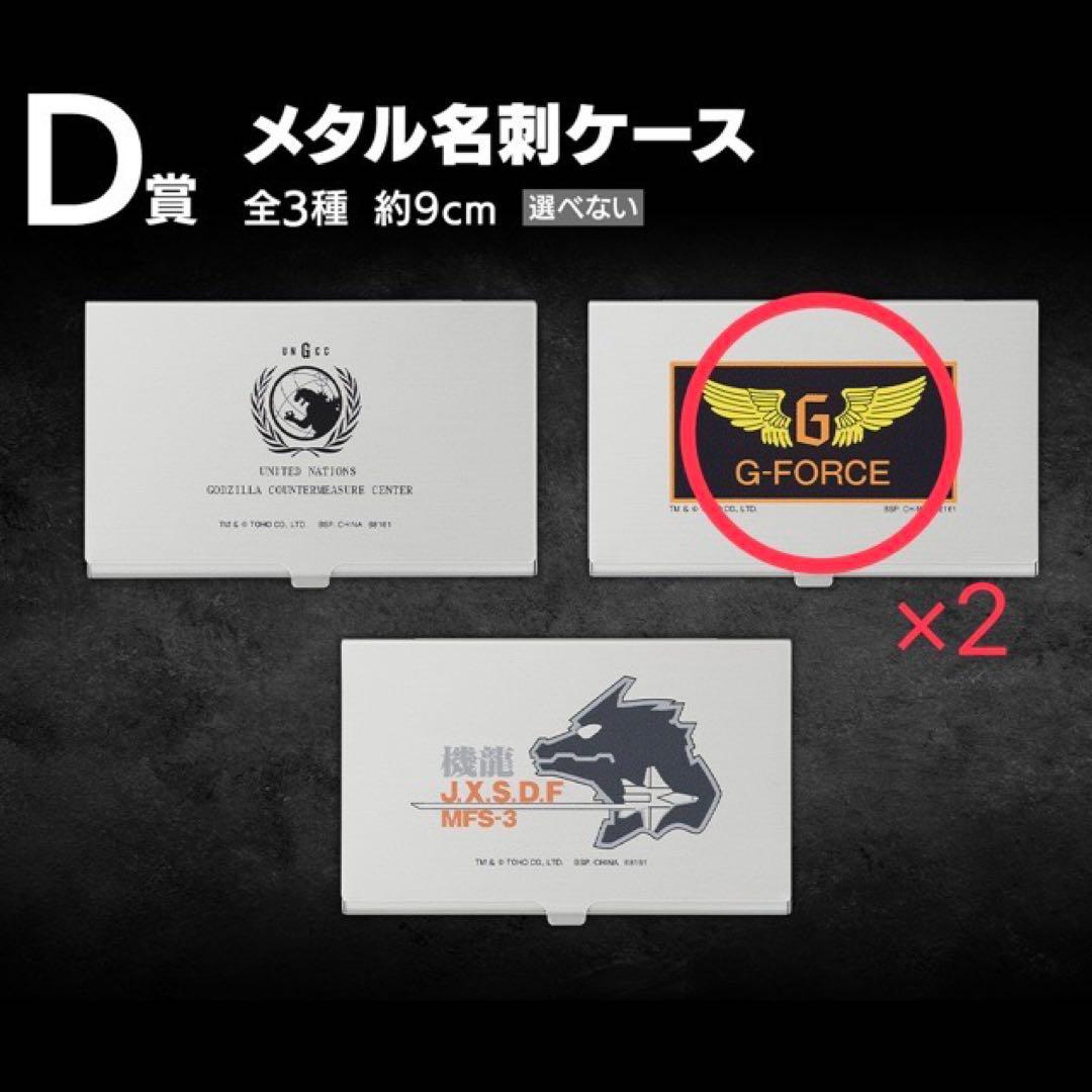 一番くじ ゴジラ MACHINE CHRONICLE B〜G賞セット