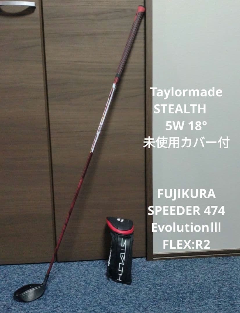 Taylormade STEALTH 5W 18° エボ3 R2