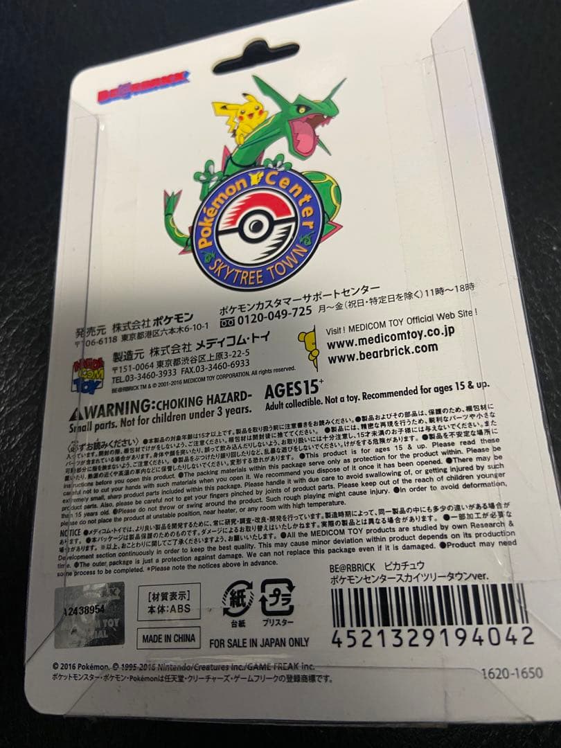 BE@RBRICK ピカチュウ ポケモン スカイツリータウン　ベアブリック