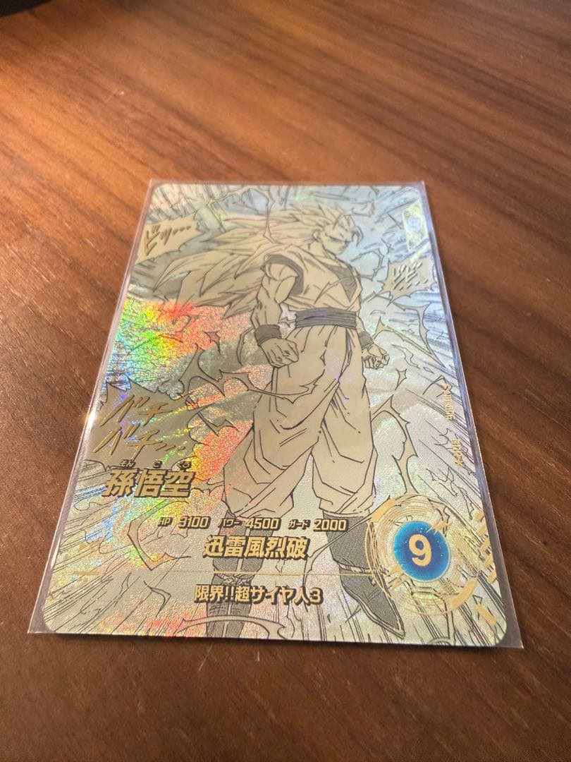 【美品】APT-006 孫悟空 超サイヤ人3 GDR
