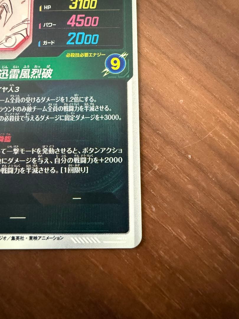 【美品】APT-006 孫悟空 超サイヤ人3 GDR