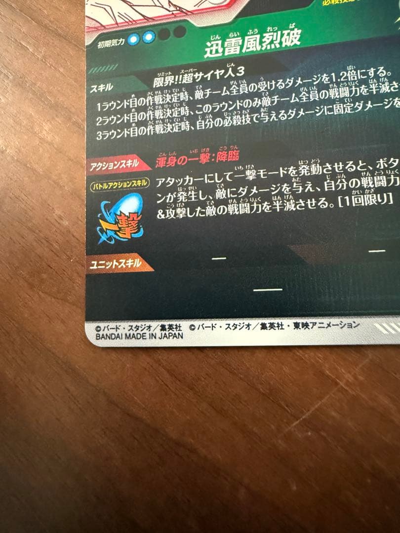 【美品】APT-006 孫悟空 超サイヤ人3 GDR