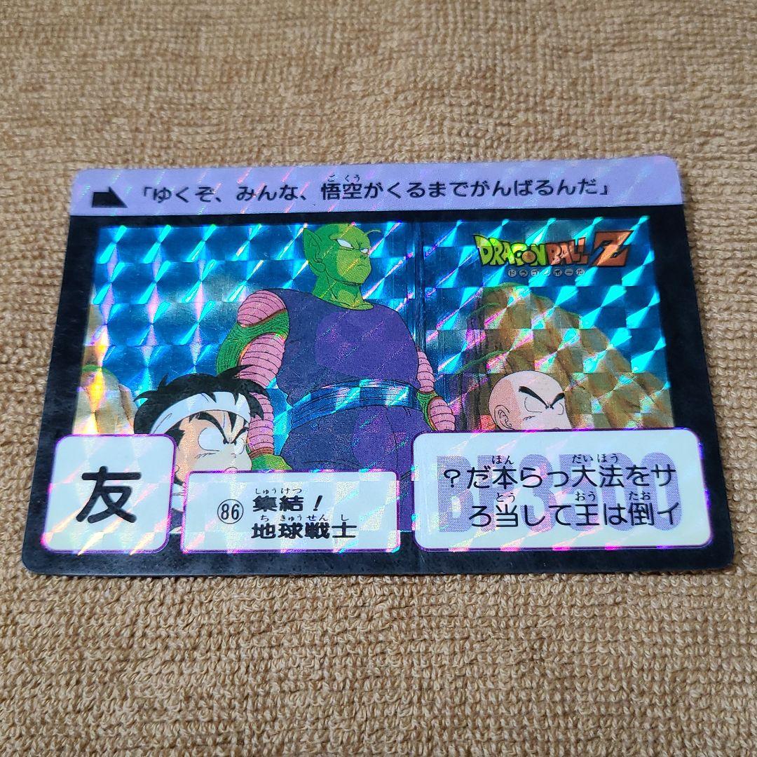 ドラゴンボール　カードダス　エラーカード　1989年　86 集結！地球戦士