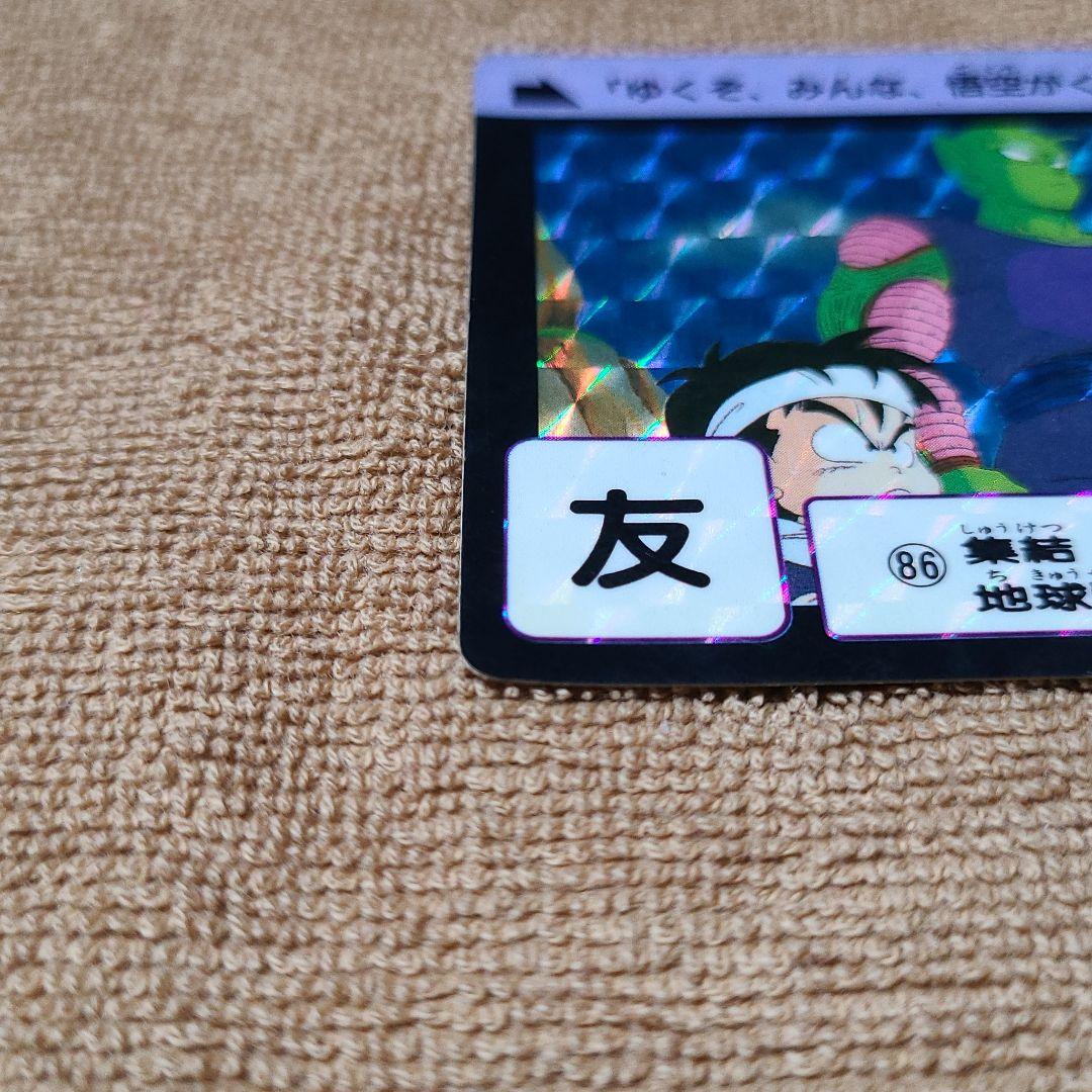 ドラゴンボール　カードダス　エラーカード　1989年　86 集結！地球戦士