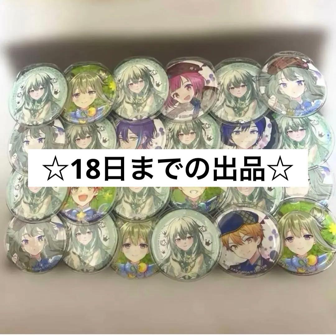 プロセカ 缶バッジ 感謝祭 草薙寧々 天馬司 鳳えむ 神代類 【18日まで】