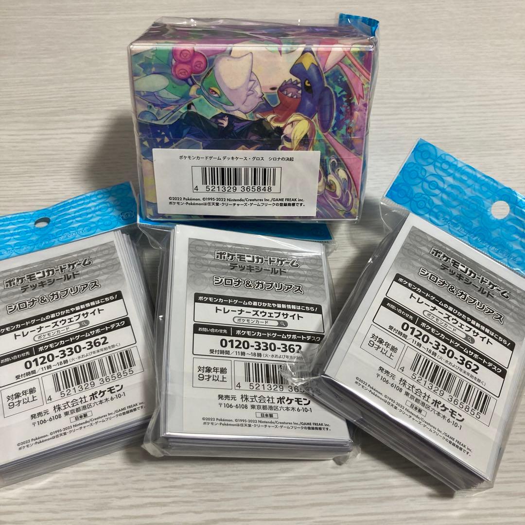 ポケモンカード シロナ＆ガブリアス スリーブ3個＋デッキケース