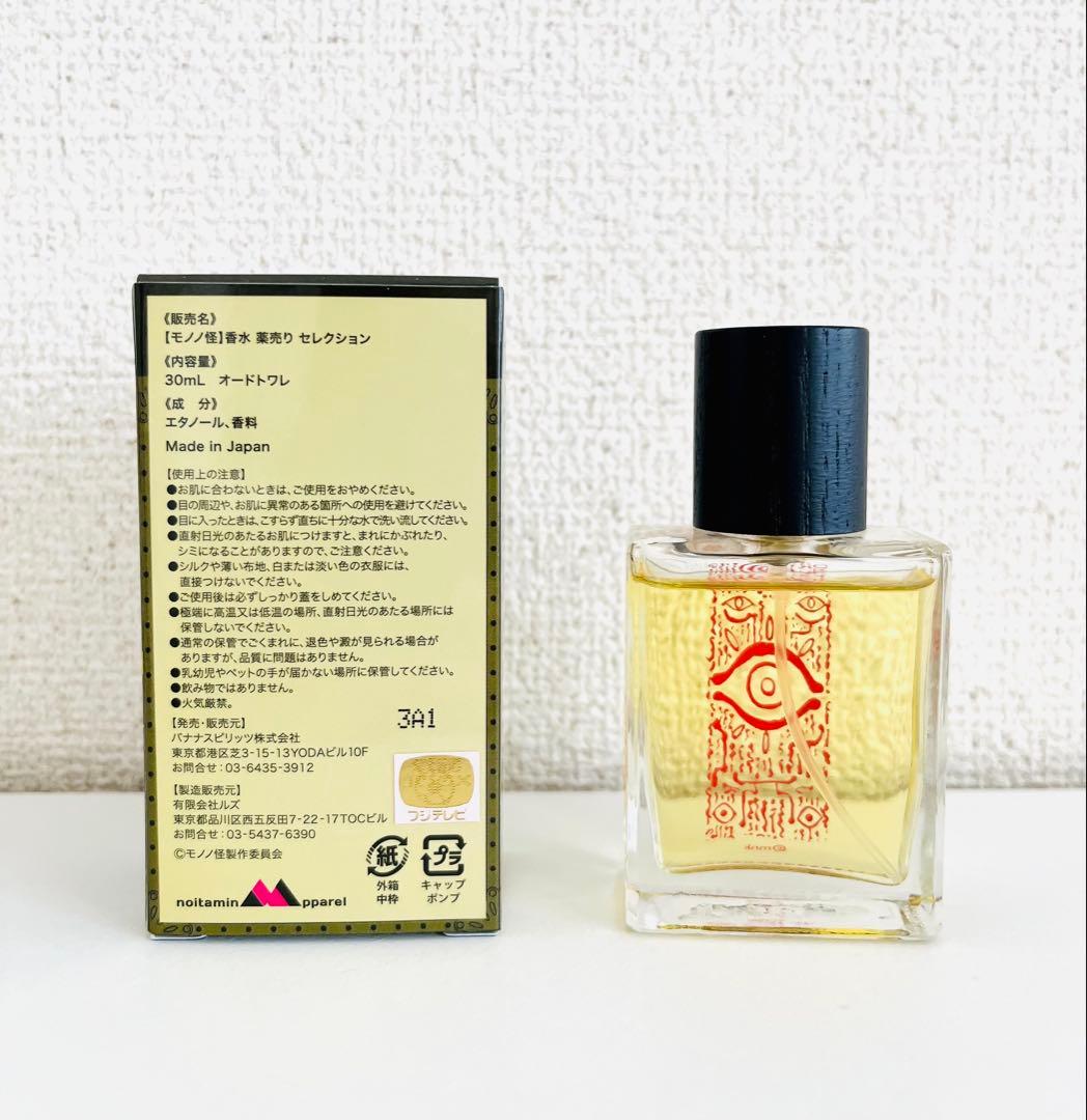 モノノ怪 香水 薬売りセレクション
