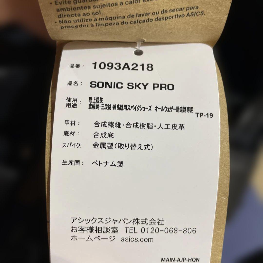 ASICS SONIC SKY PRO スパイクシューズ