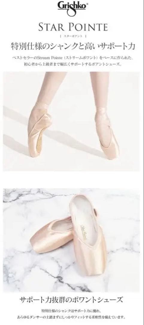 Grishko STREAMPOINTE トゥシューズ　MF 24㎝　XX