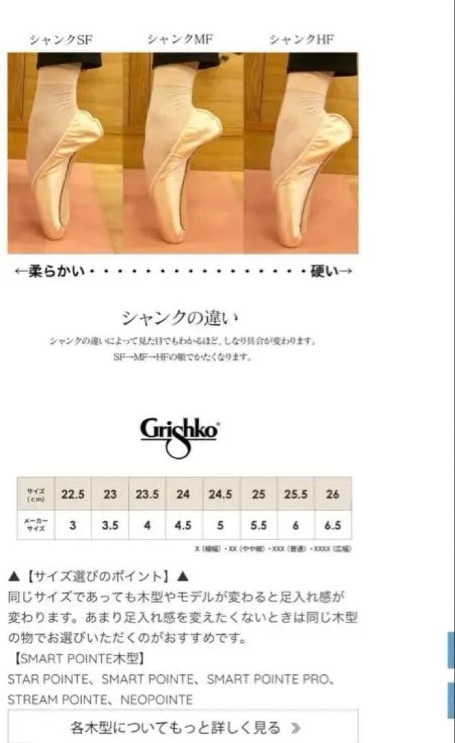 Grishko STREAMPOINTE トゥシューズ　MF 24㎝　XX