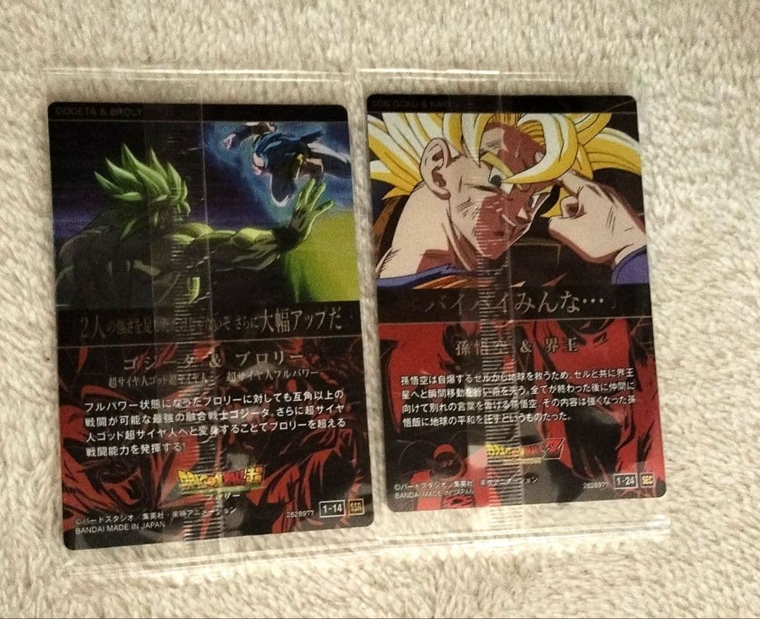 ドラゴンボール イタジャガ